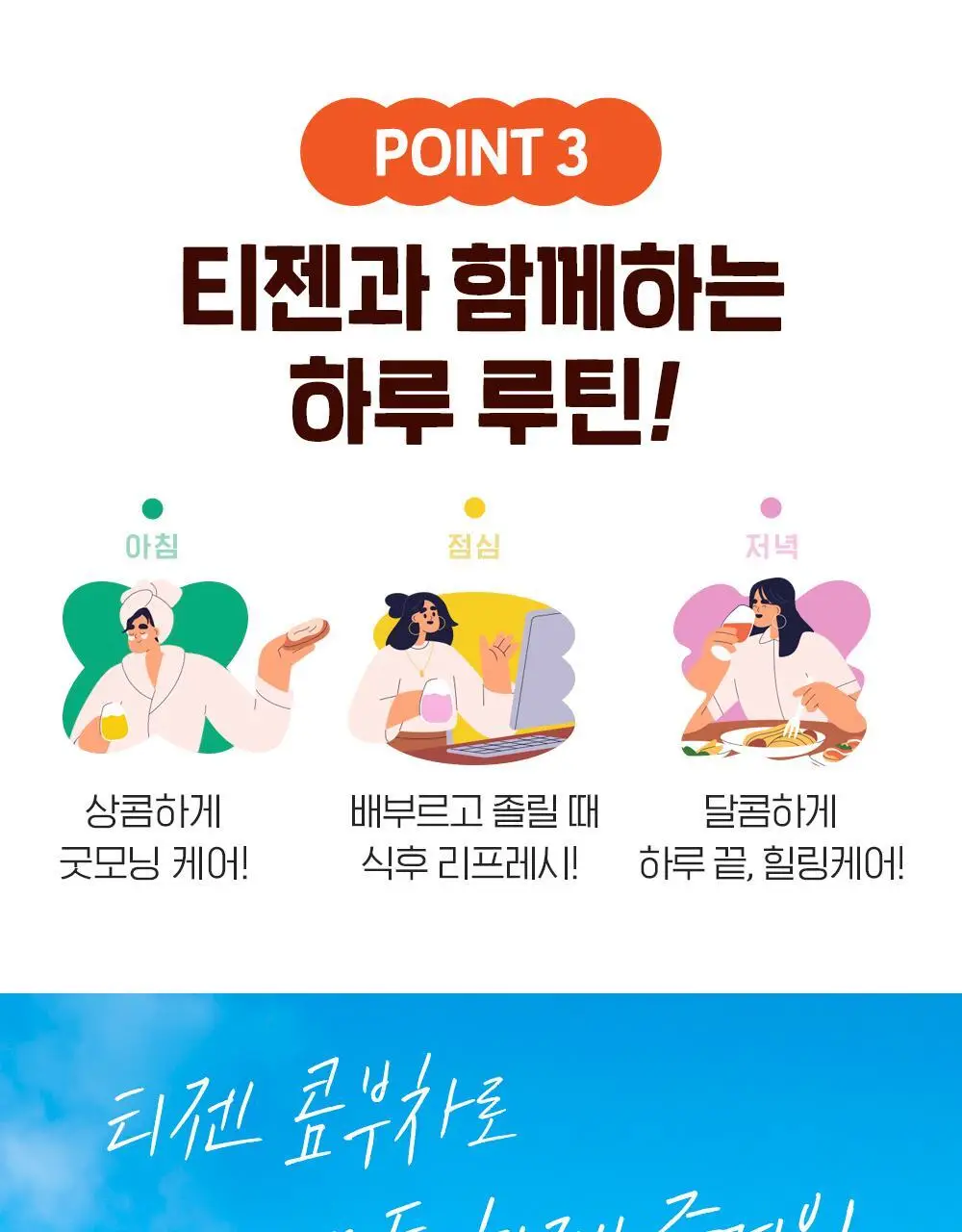 [2025 어워즈] 티젠 콤부차 10T 13종 택1 상세페이지 54